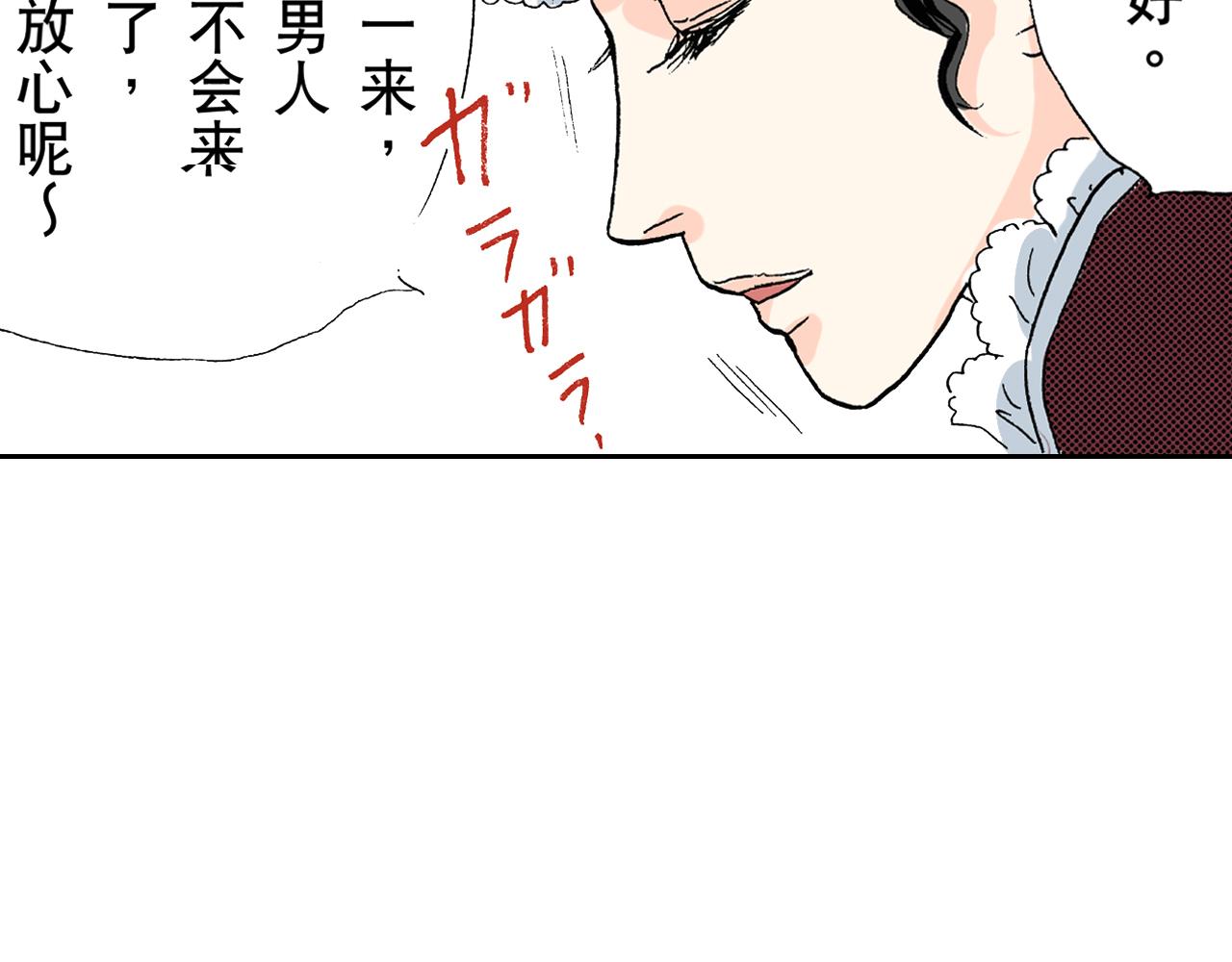 《居心叵测的爱情》第13话 第19页