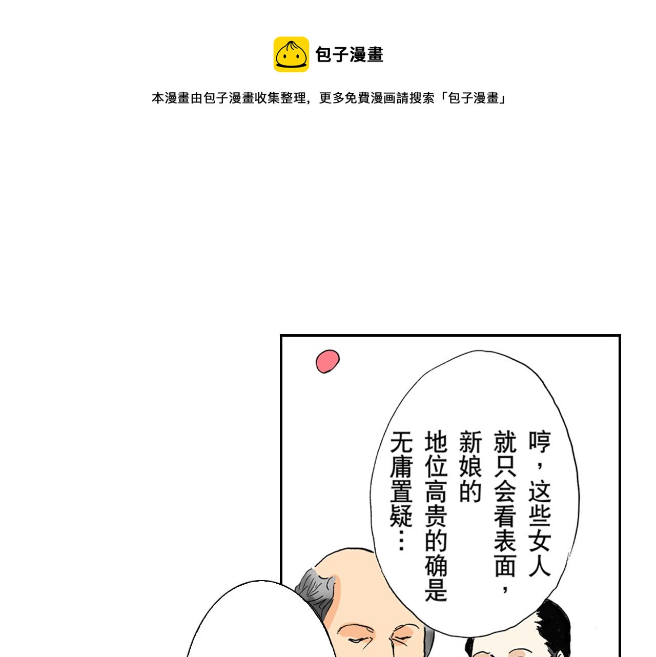 《居心叵测的爱情》第13话 第1页