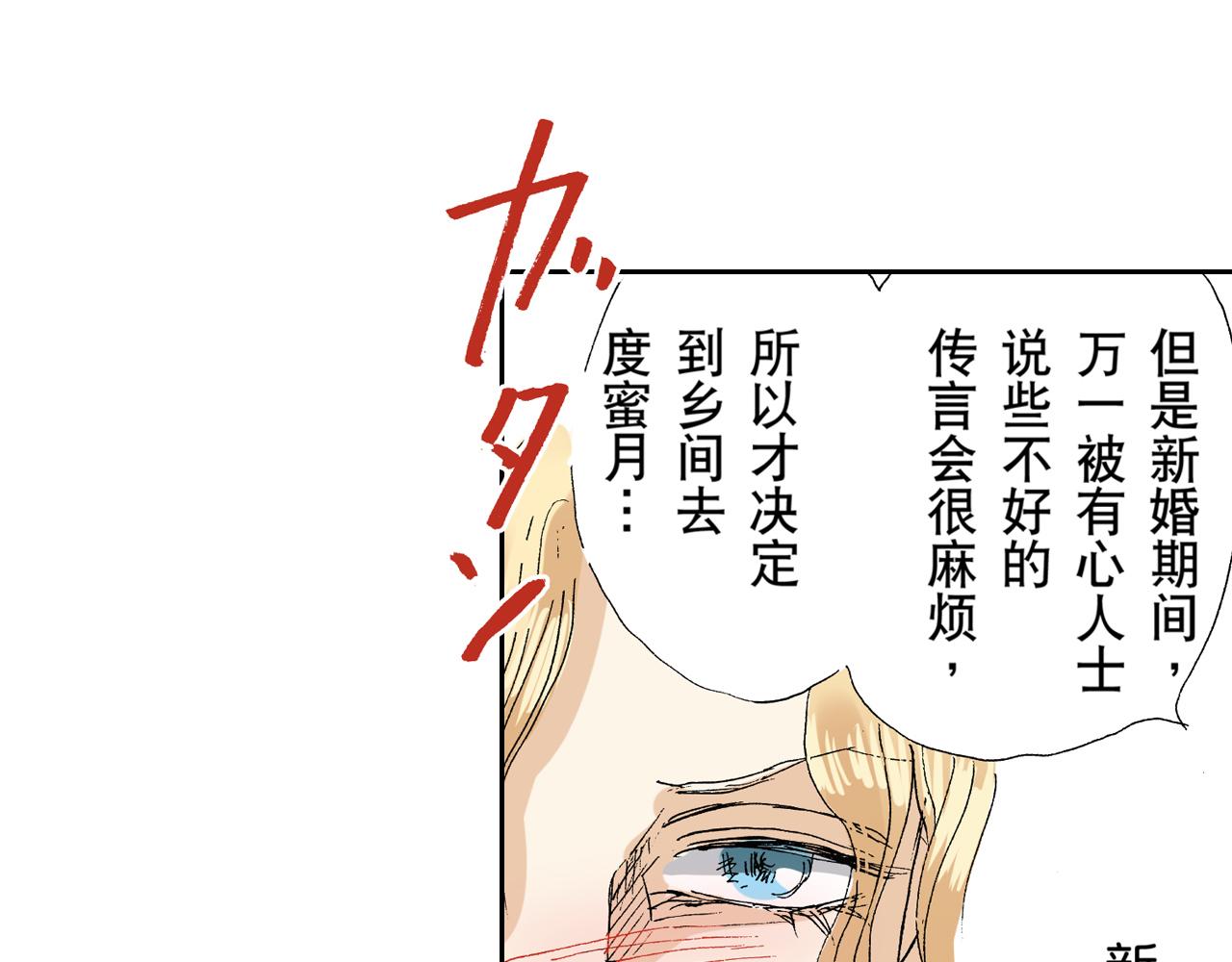 《居心叵测的爱情》第13话 第20页