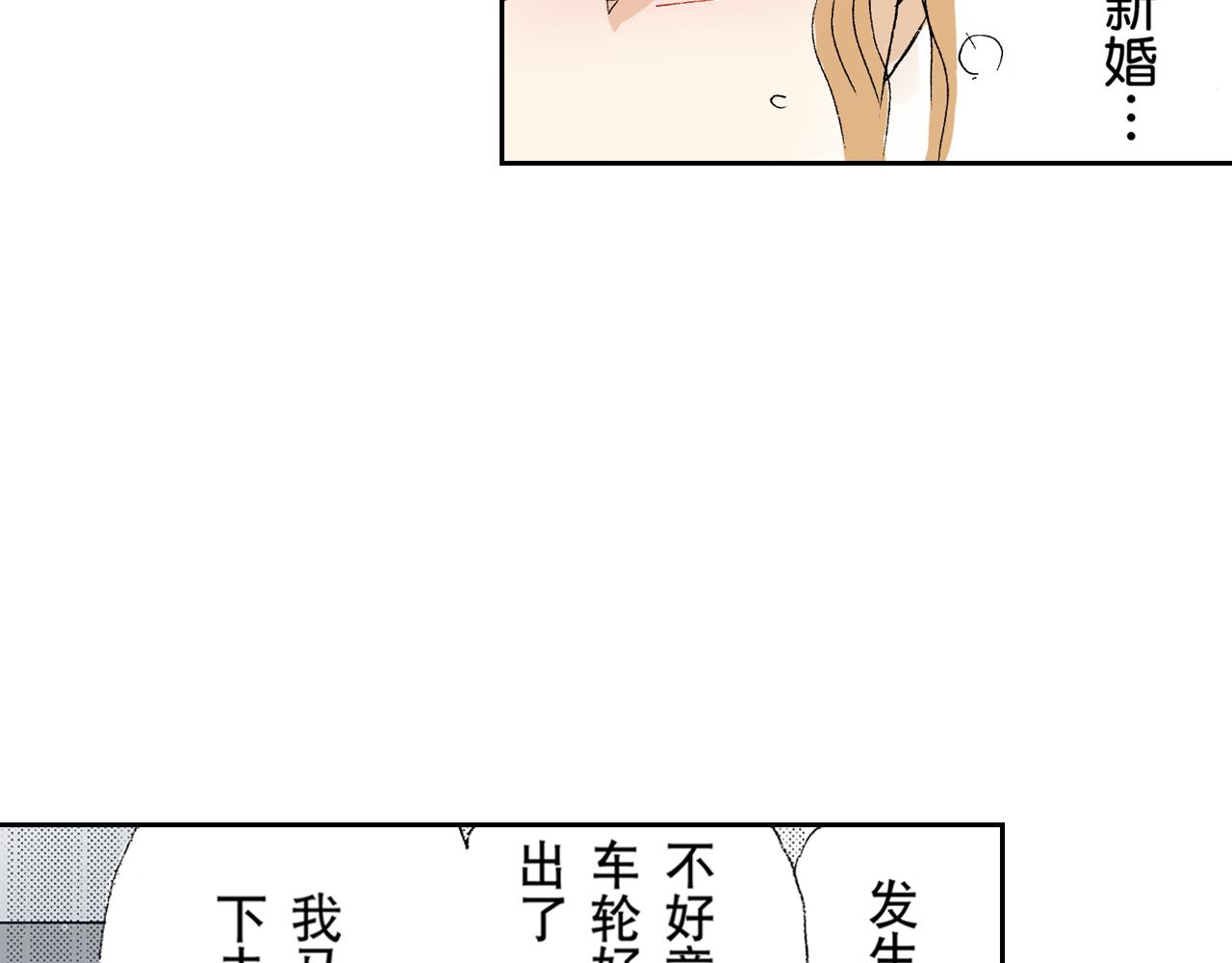 《居心叵测的爱情》第13话 第21页