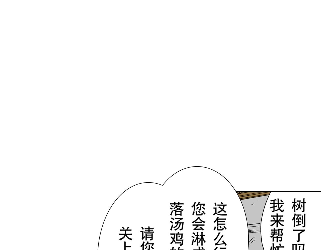《居心叵测的爱情》第13话 第23页