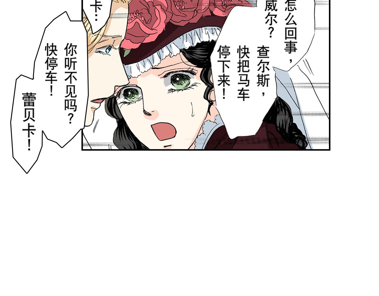 《居心叵测的爱情》第13话 第45页