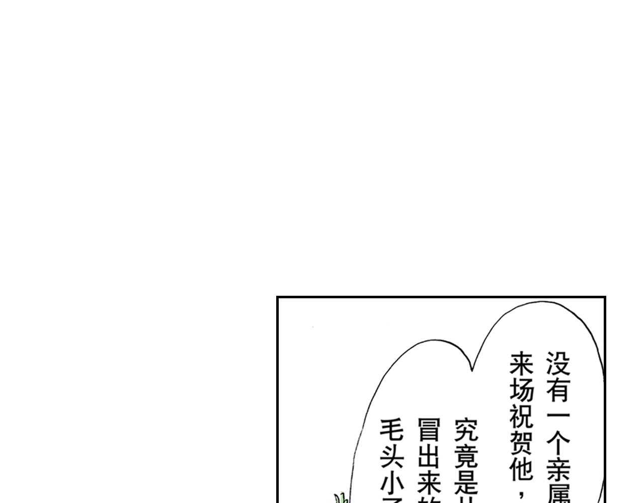 《居心叵测的爱情》第13话 第4页