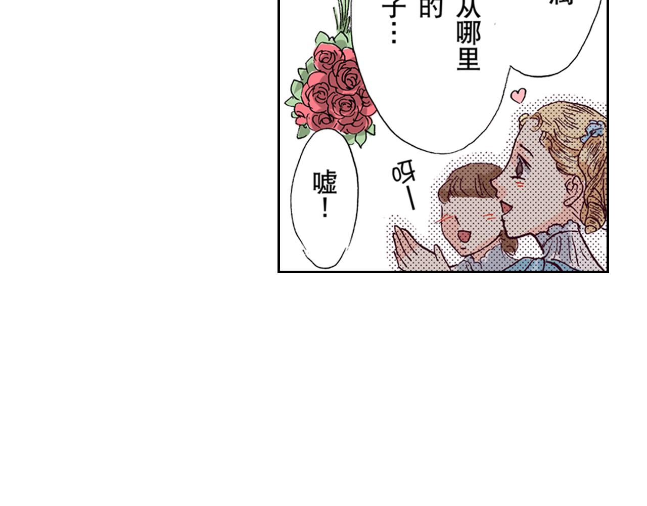 《居心叵测的爱情》第13话 第5页