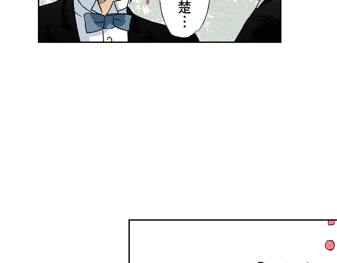 《居心叵测的爱情》第13话 第7页