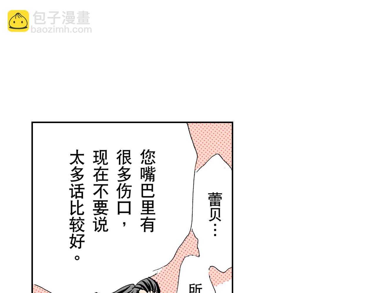 《居心叵测的爱情》第18话 第13页