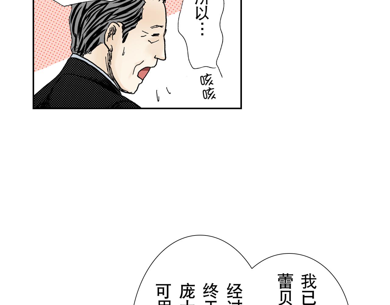 《居心叵测的爱情》第18话 第14页
