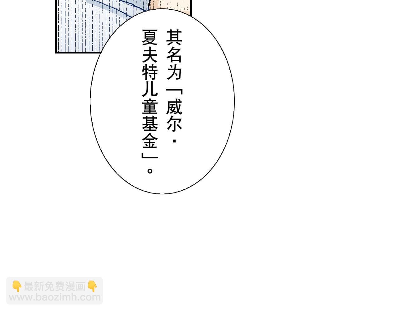 《居心叵测的爱情》第18话 第18页