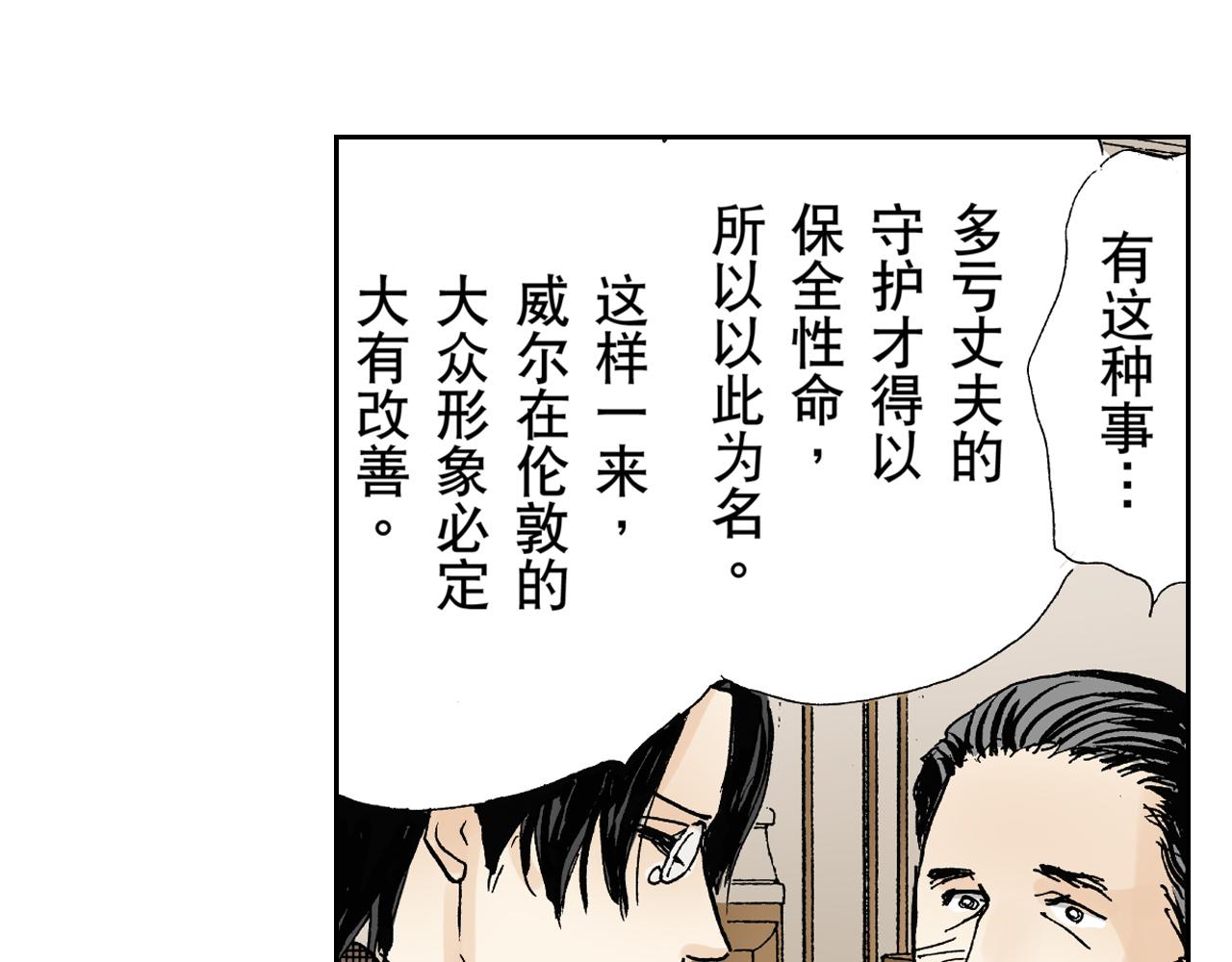 《居心叵测的爱情》第18话 第19页