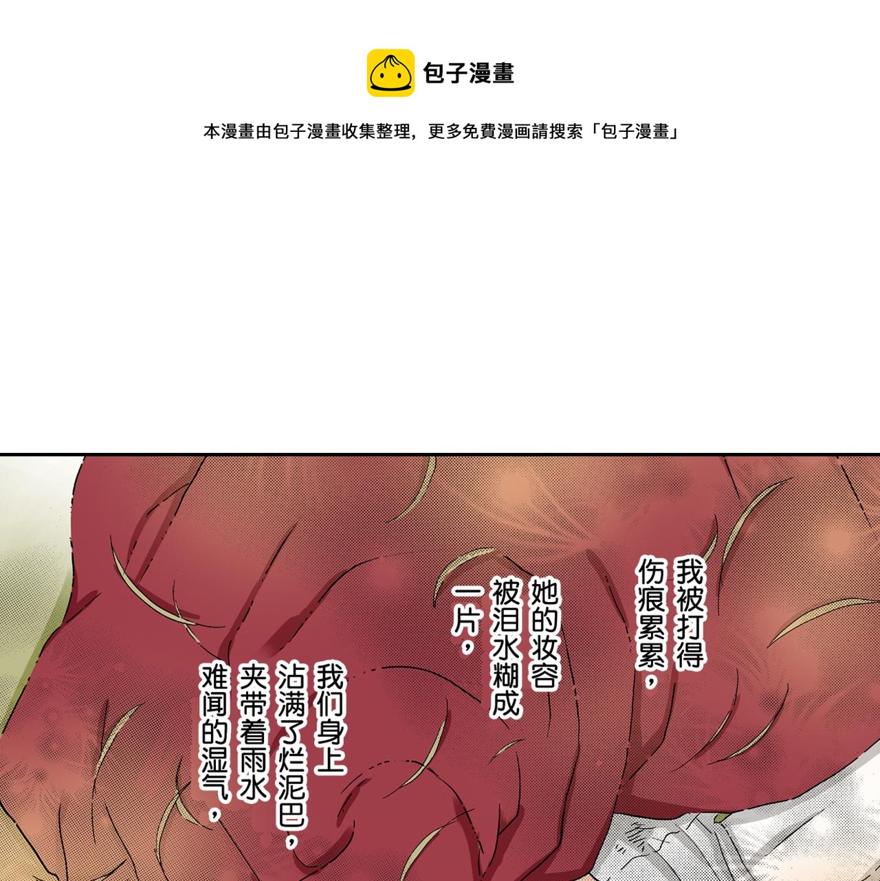 《居心叵测的爱情》第18话 第1页