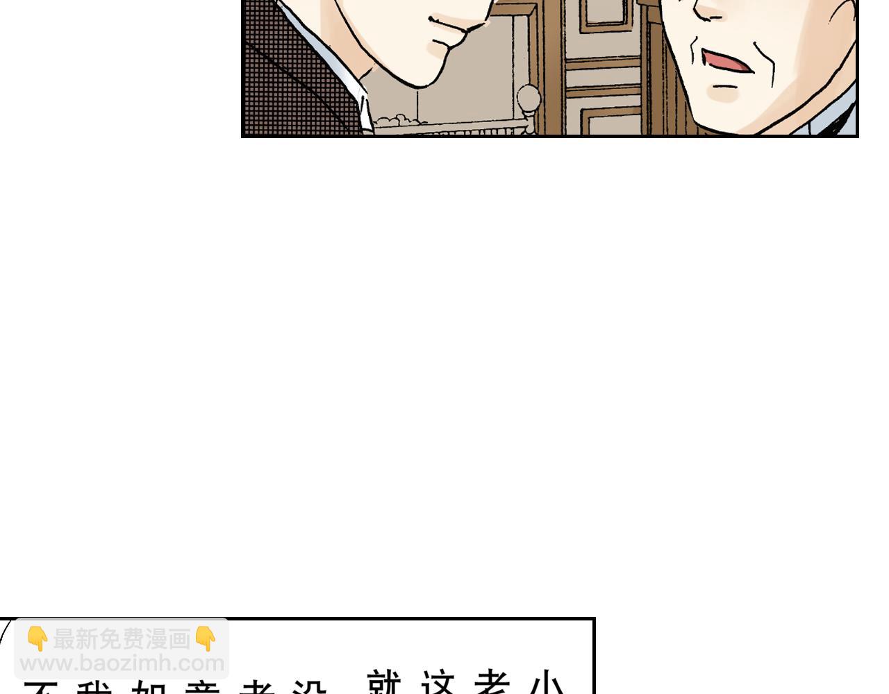 《居心叵测的爱情》第18话 第20页