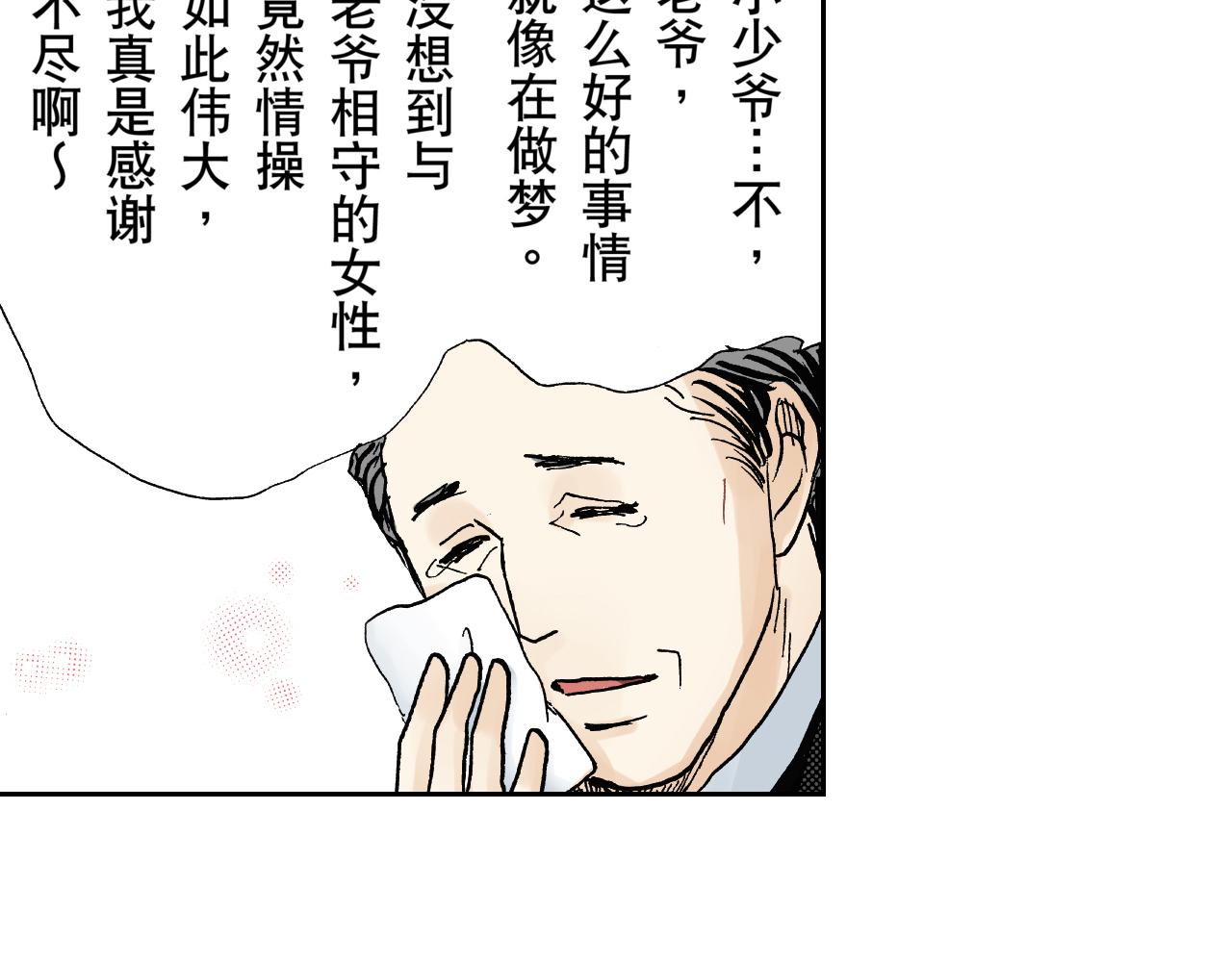 《居心叵测的爱情》第18话 第21页