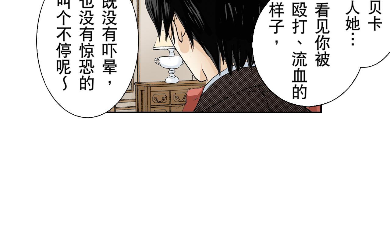 《居心叵测的爱情》第18话 第26页