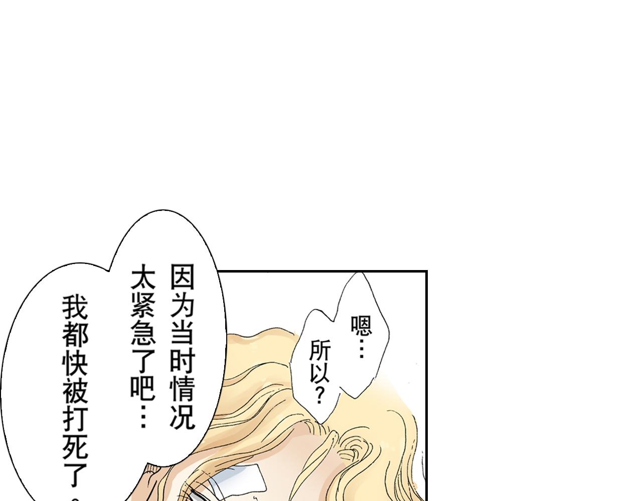 《居心叵测的爱情》第18话 第27页