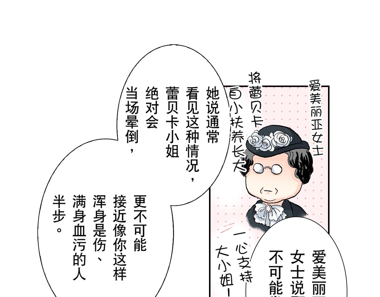 《居心叵测的爱情》第18话 第29页