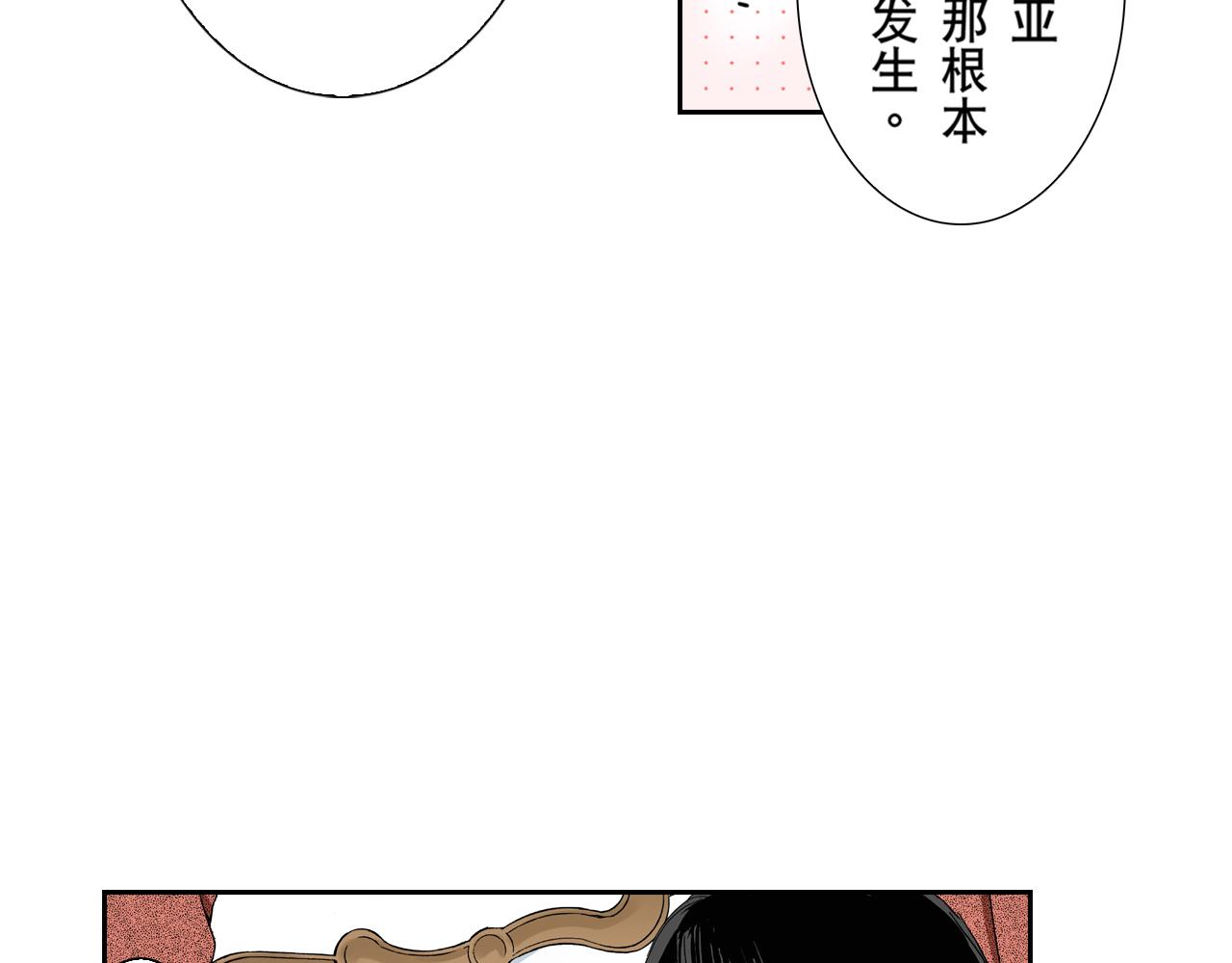 《居心叵测的爱情》第18话 第30页