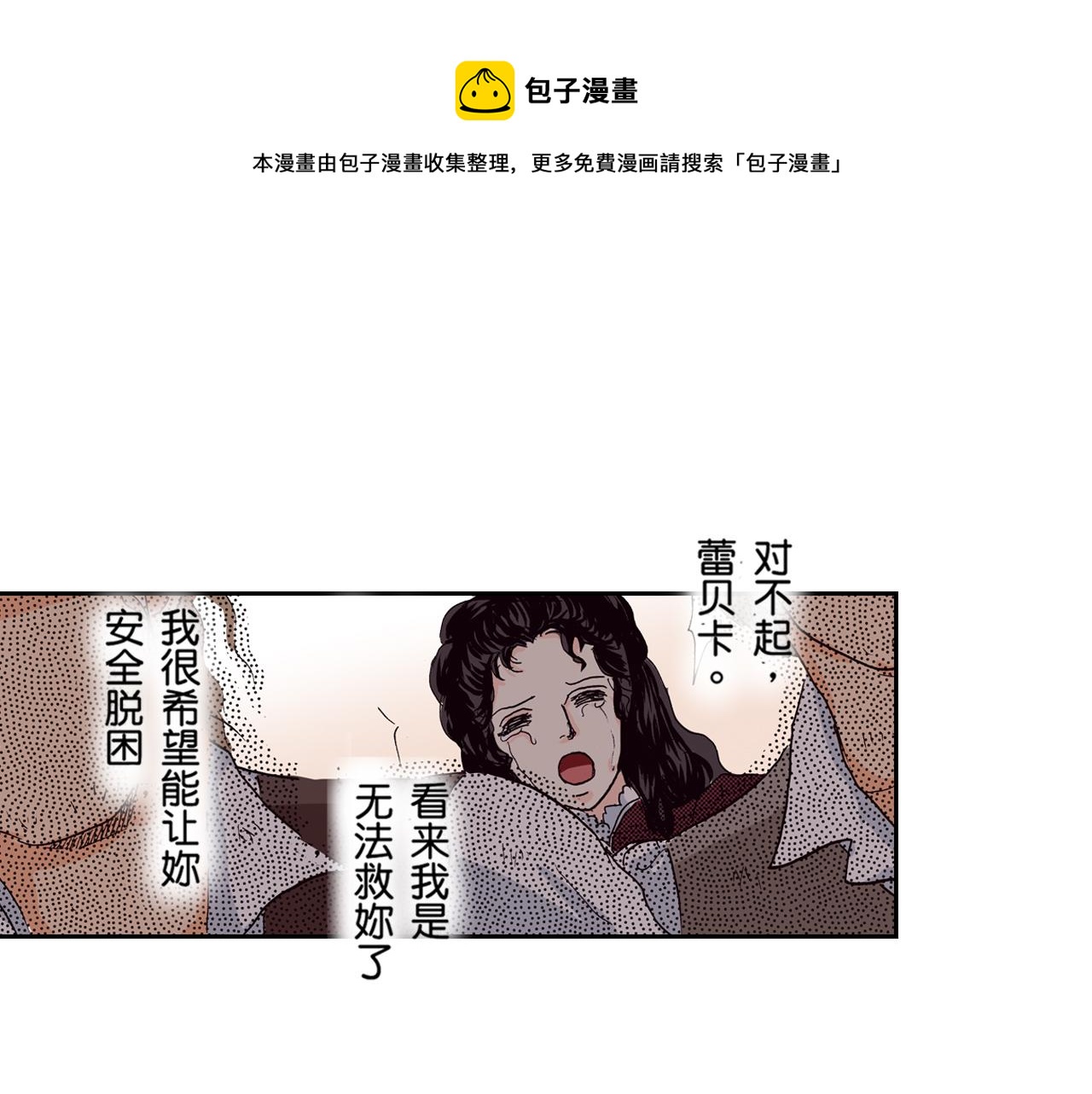 《居心叵测的爱情》第17话 第1页