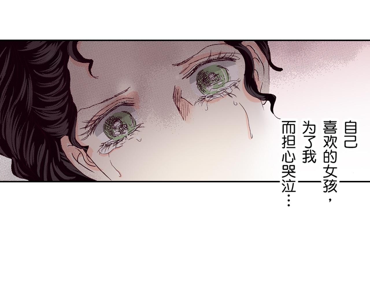 《居心叵测的爱情》第17话 第6页