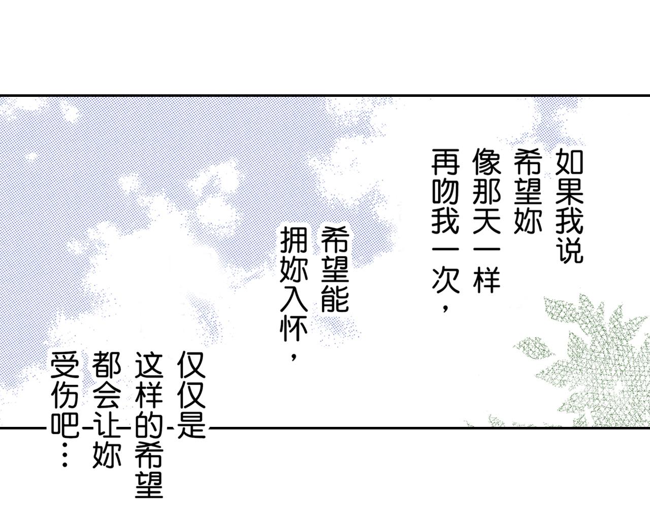 《居心叵测的爱情》第19话 第11页
