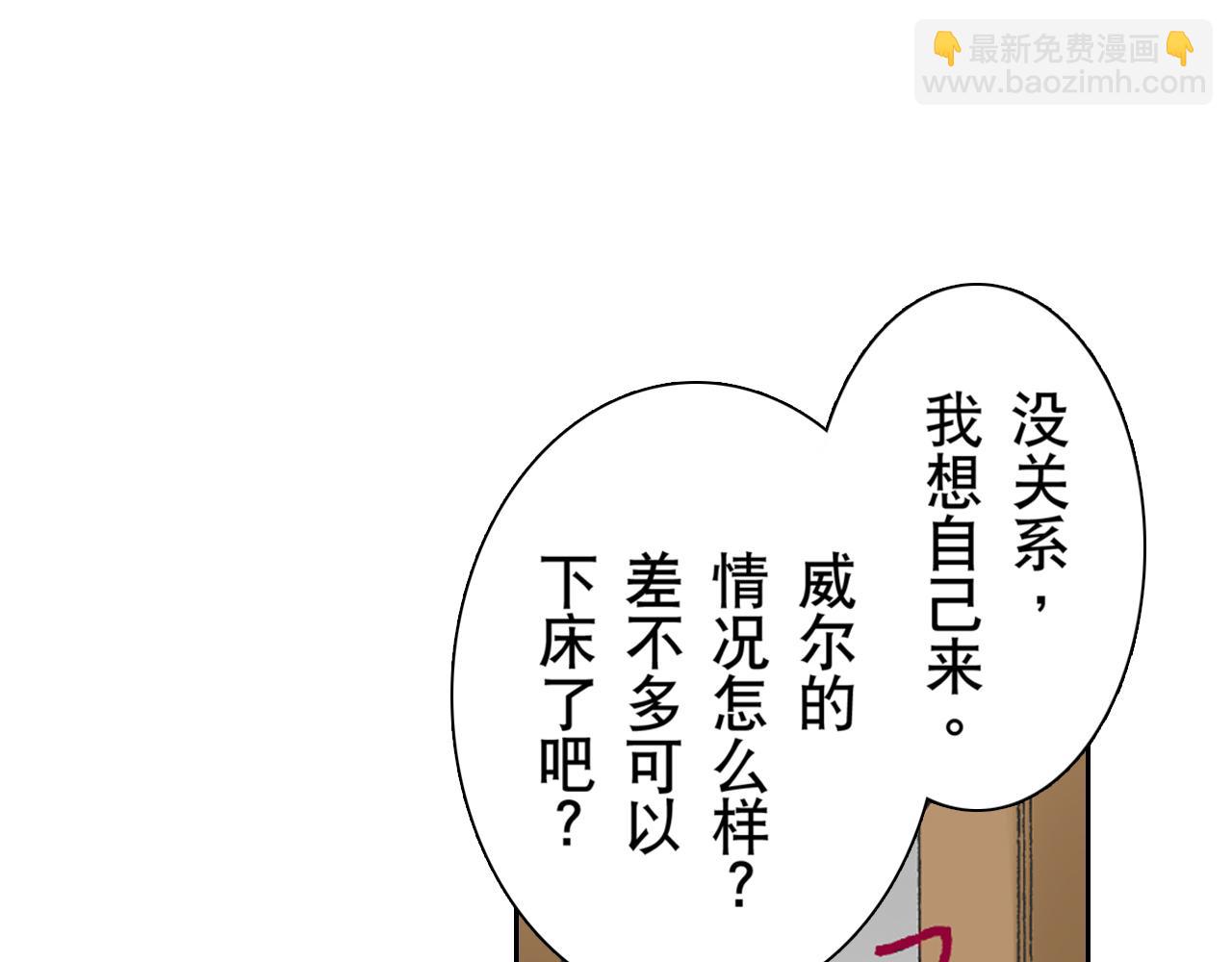 《居心叵测的爱情》第19话 第16页