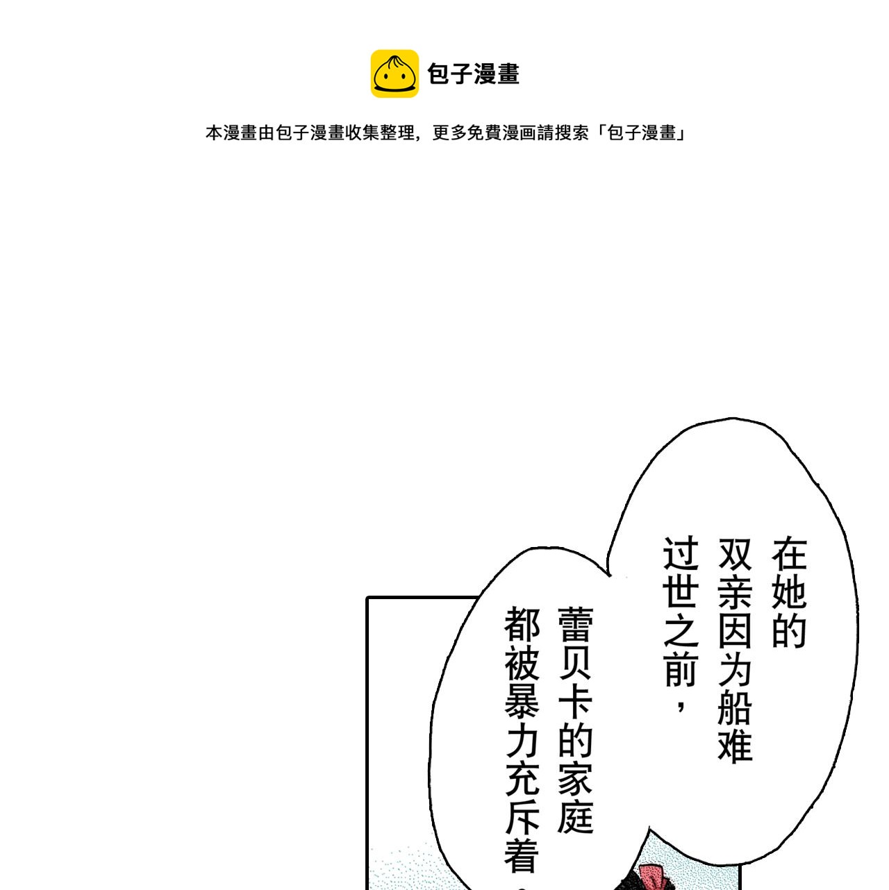 《居心叵测的爱情》第19话 第1页