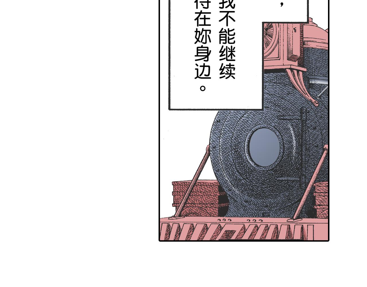 《居心叵测的爱情》第19话 第27页