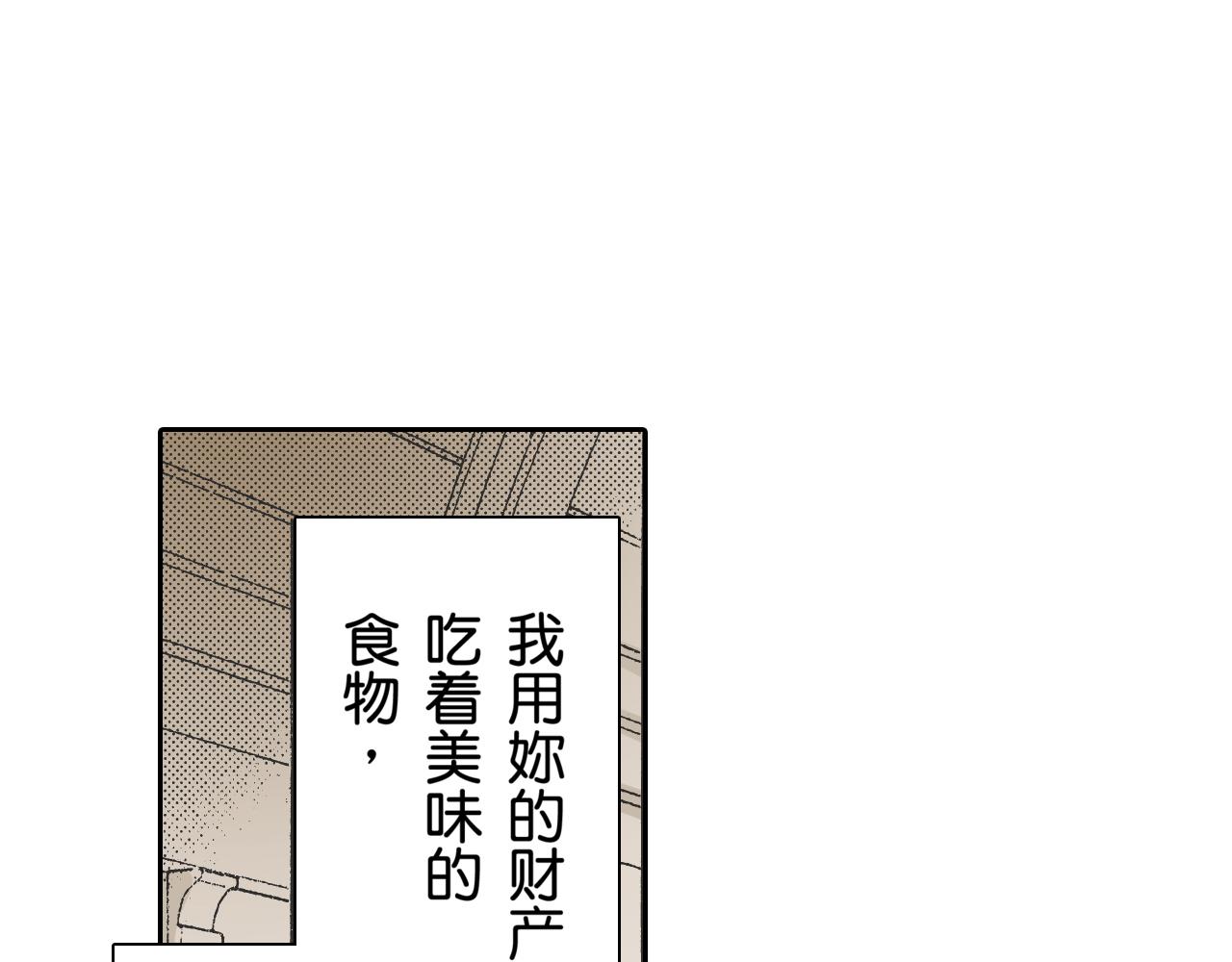 《居心叵测的爱情》第19话 第29页