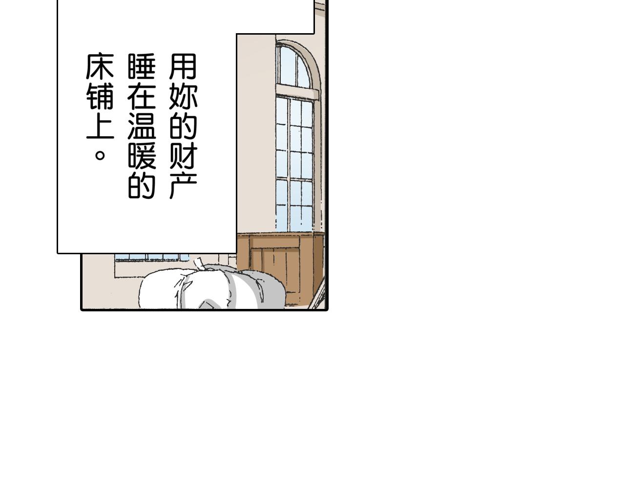 《居心叵测的爱情》第19话 第30页