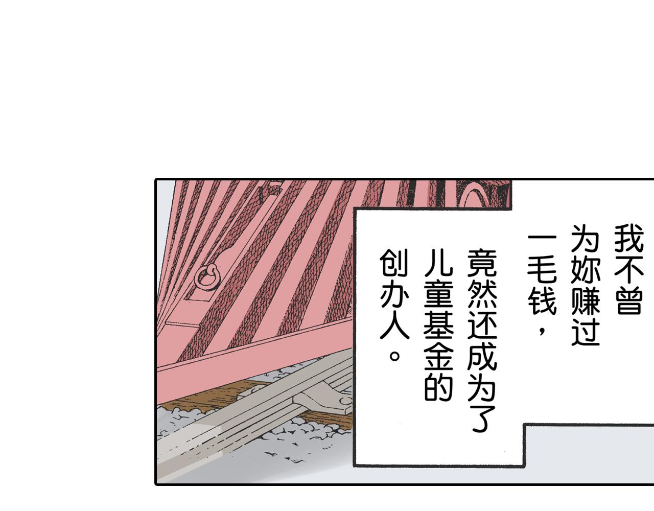 《居心叵测的爱情》第19话 第31页