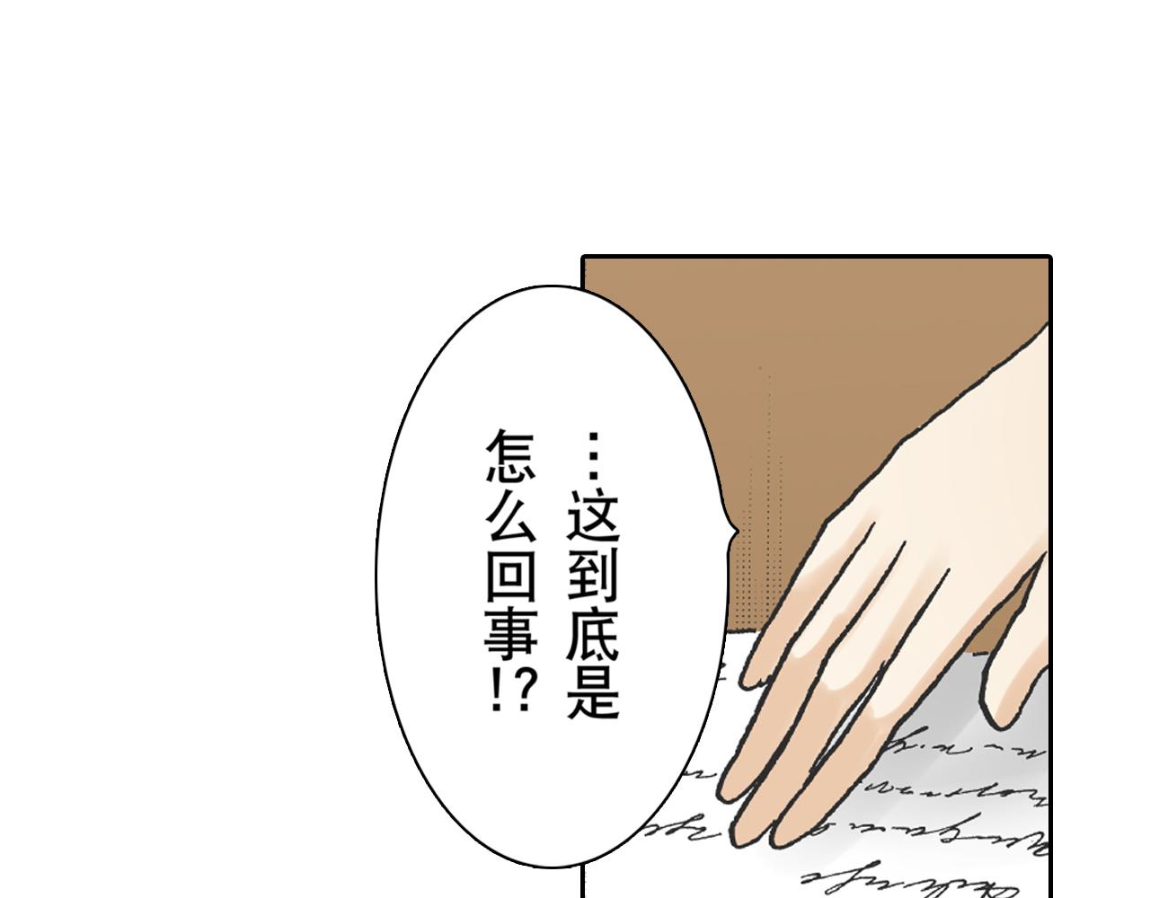 《居心叵测的爱情》第19话 第36页