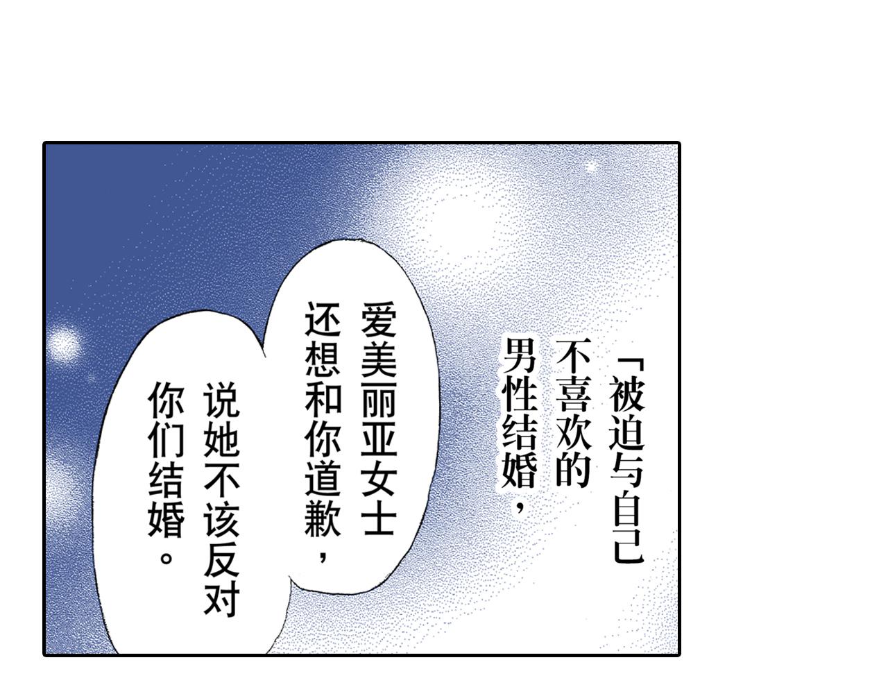 《居心叵测的爱情》第19话 第3页