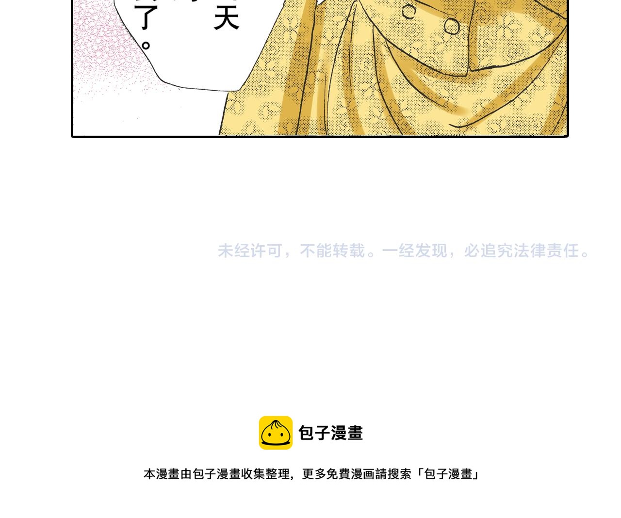 《居心叵测的爱情》第19话 第41页