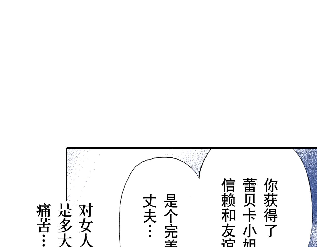 《居心叵测的爱情》第19话 第4页