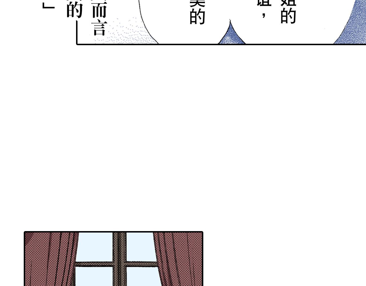 《居心叵测的爱情》第19话 第5页