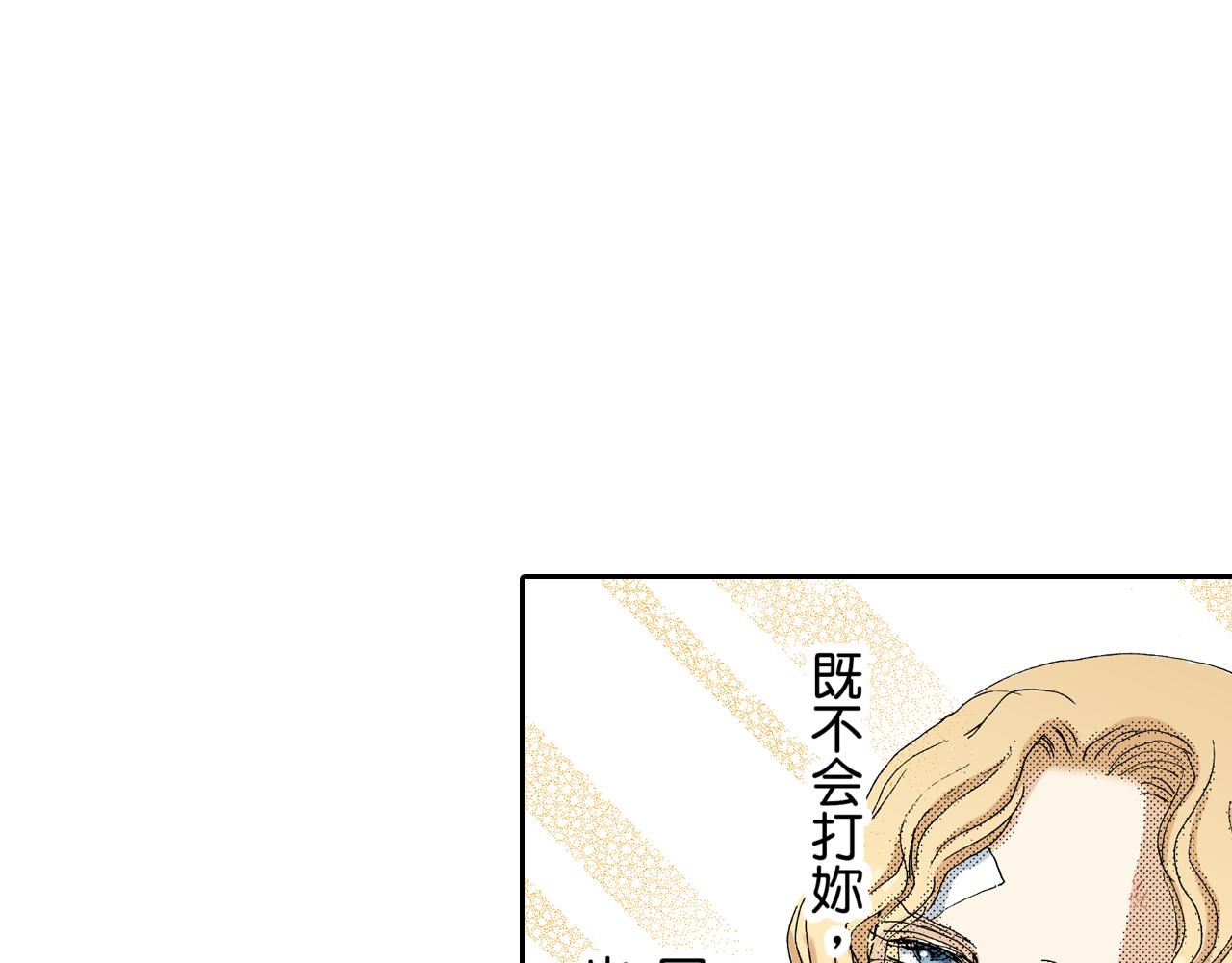 《居心叵测的爱情》第19话 第9页