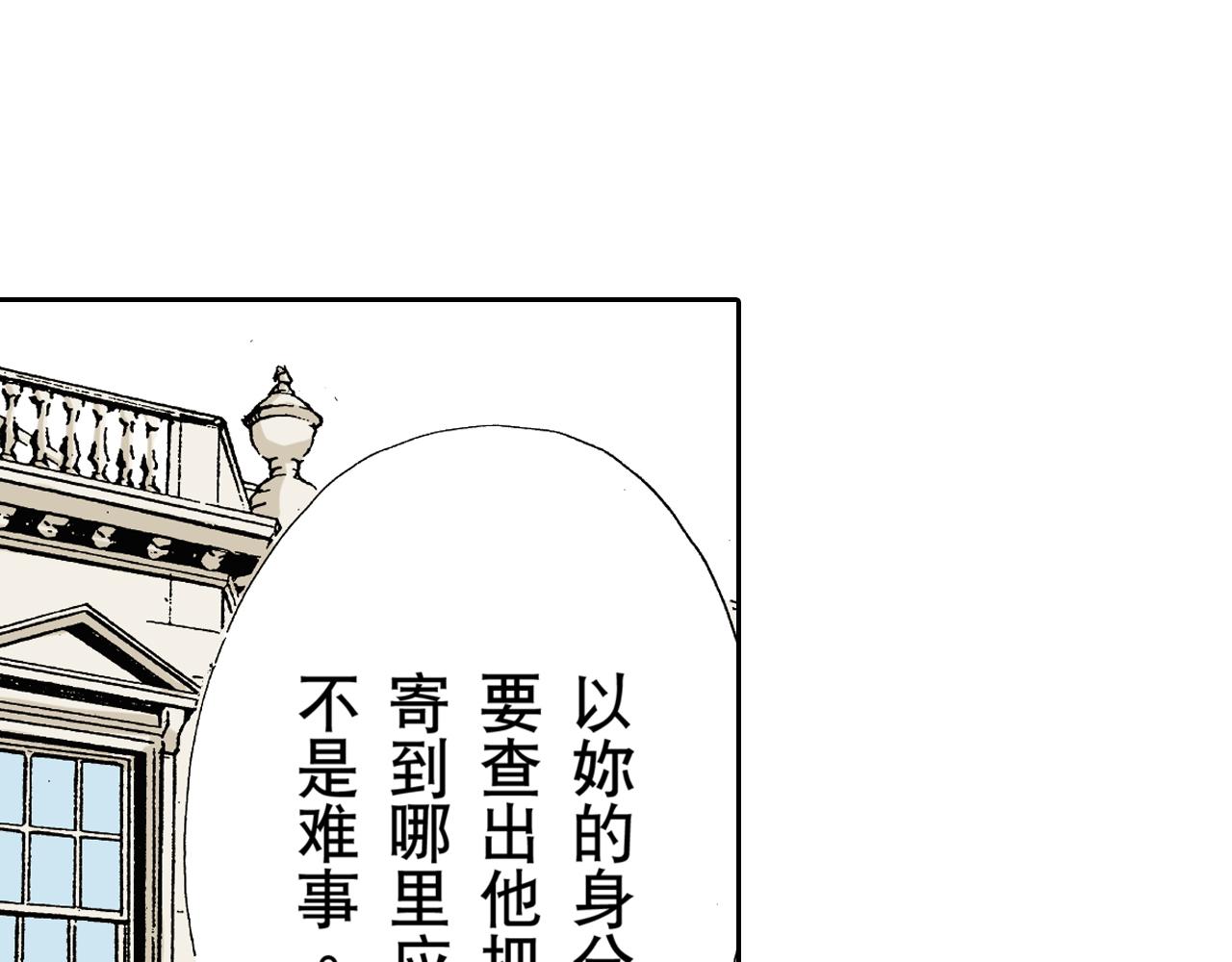 《居心叵测的爱情》第20话 第12页