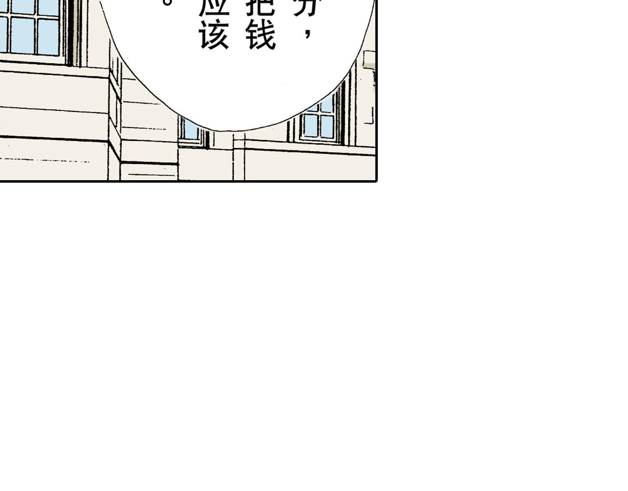 《居心叵测的爱情》第20话 第13页