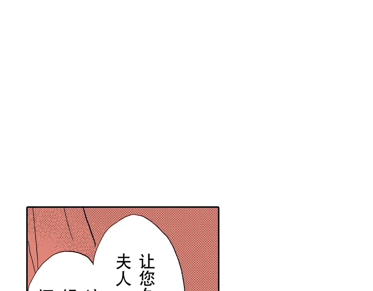 《居心叵测的爱情》第20话 第17页