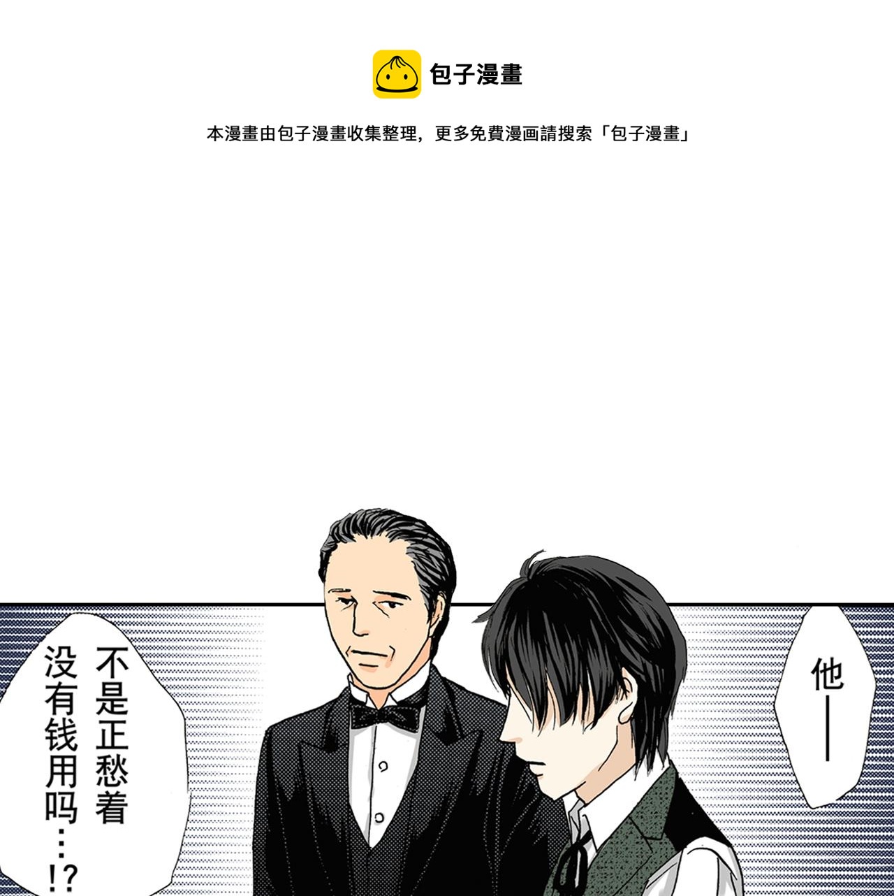 《居心叵测的爱情》第20话 第1页