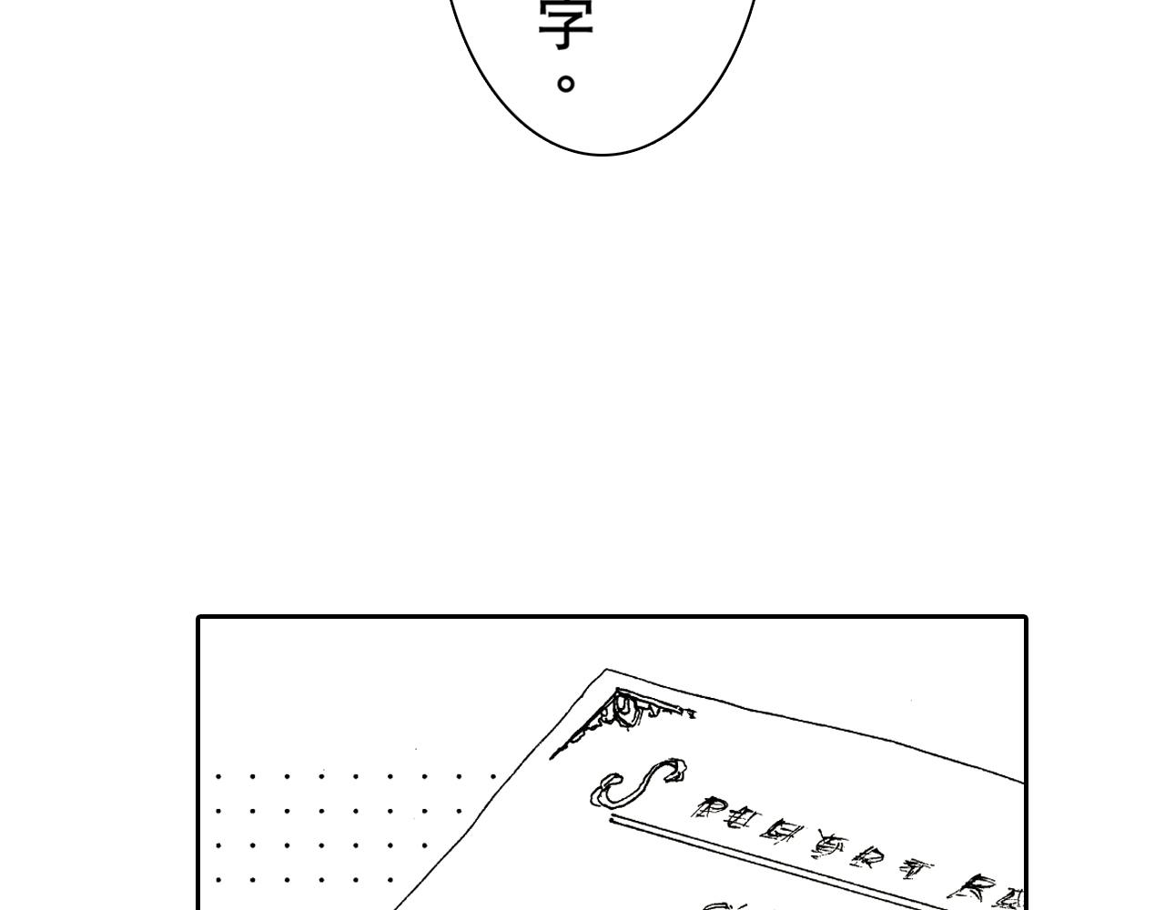 《居心叵测的爱情》第20话 第21页