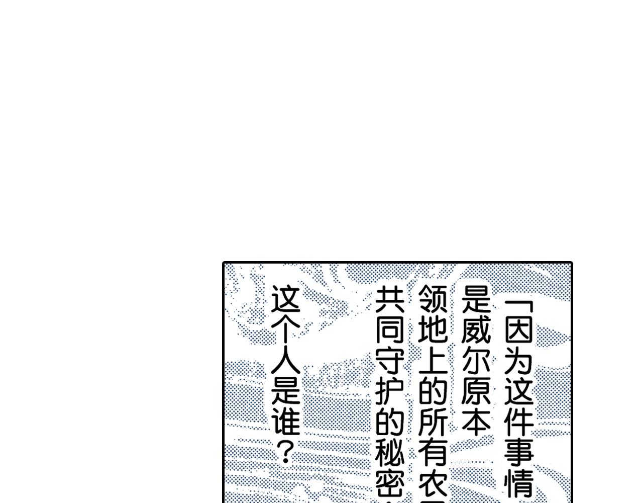 《居心叵测的爱情》第20话 第26页