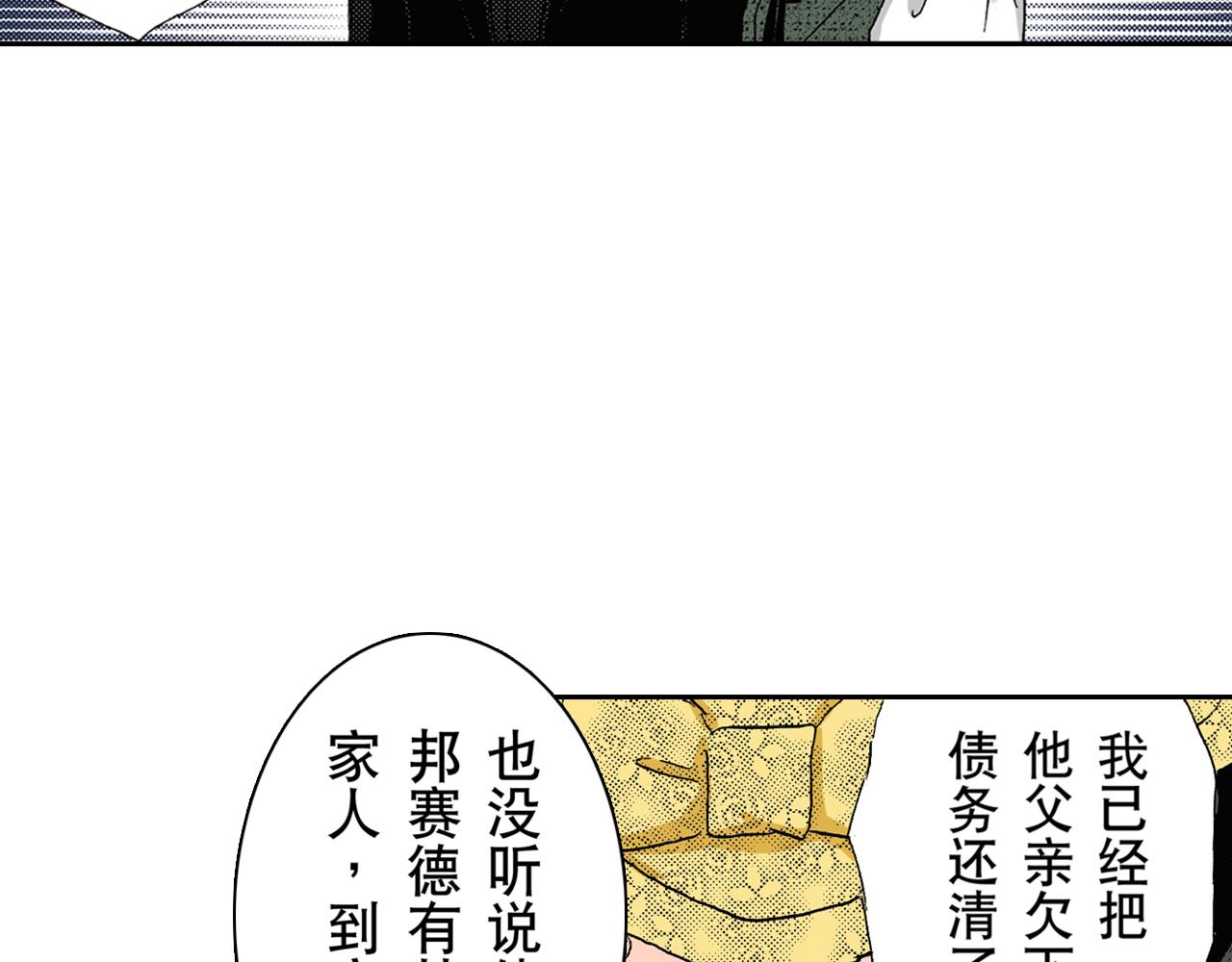 《居心叵测的爱情》第20话 第2页