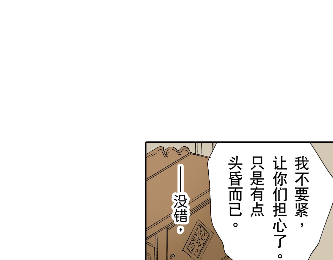 《居心叵测的爱情》第20话 第32页