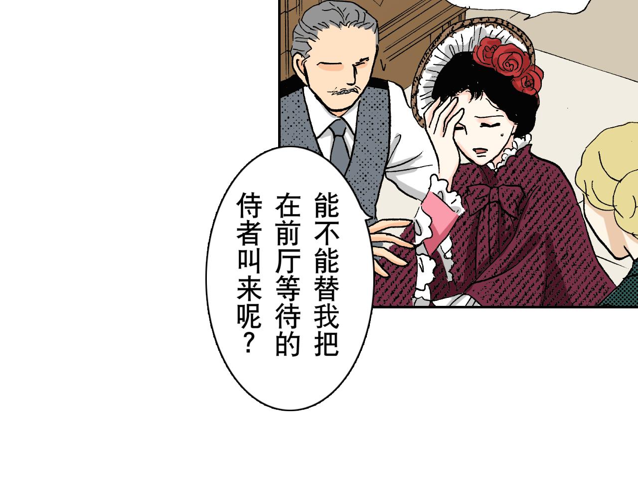 《居心叵测的爱情》第20话 第33页