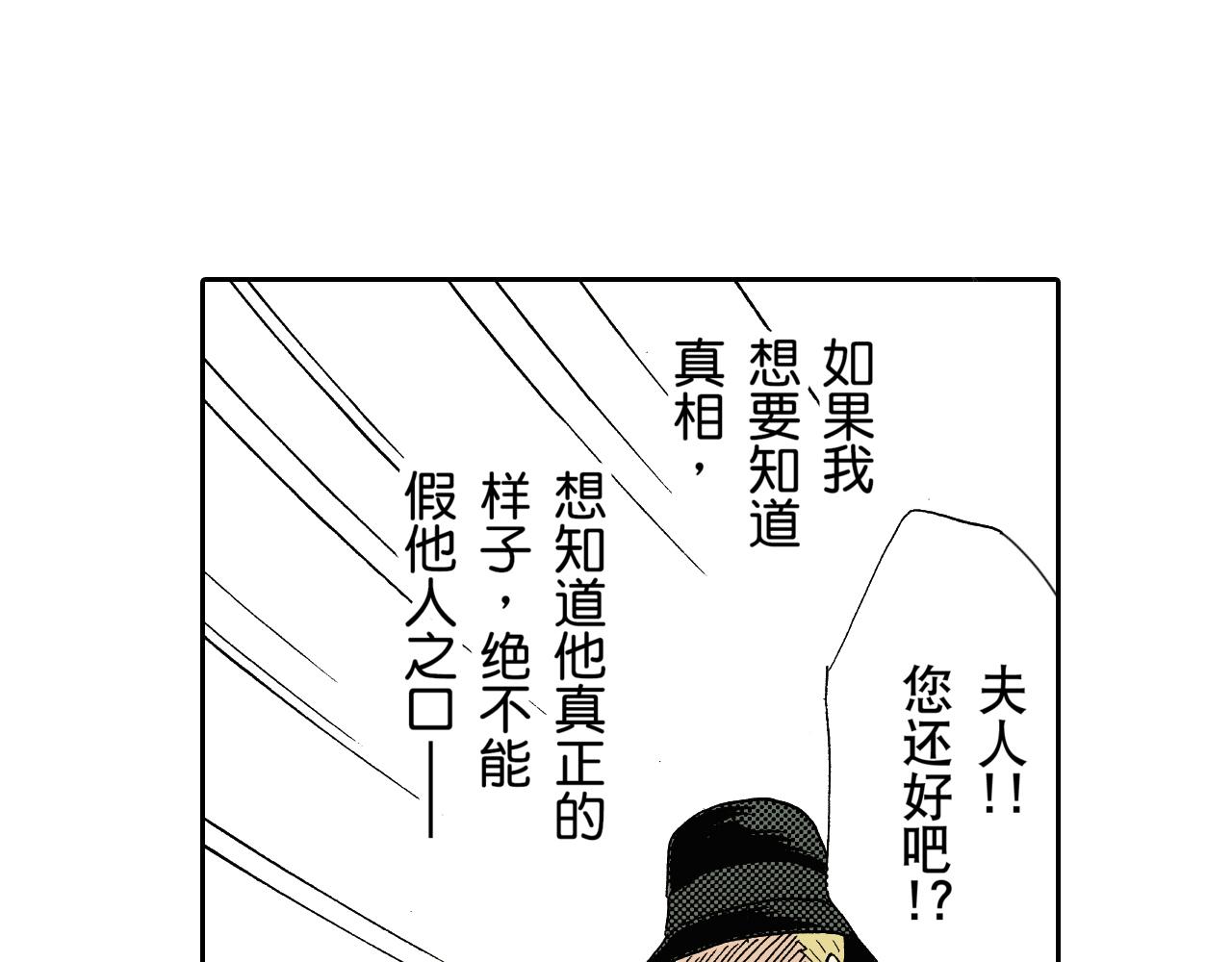 《居心叵测的爱情》第20话 第34页