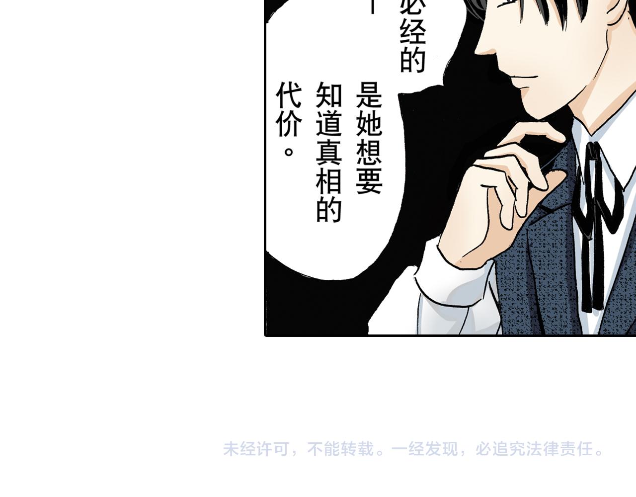 《居心叵测的爱情》第20话 第40页