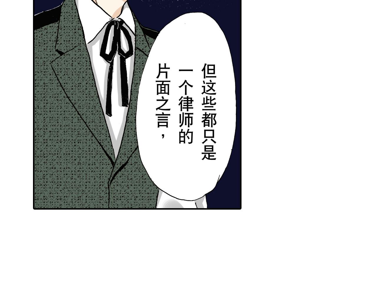 《居心叵测的爱情》第20话 第9页