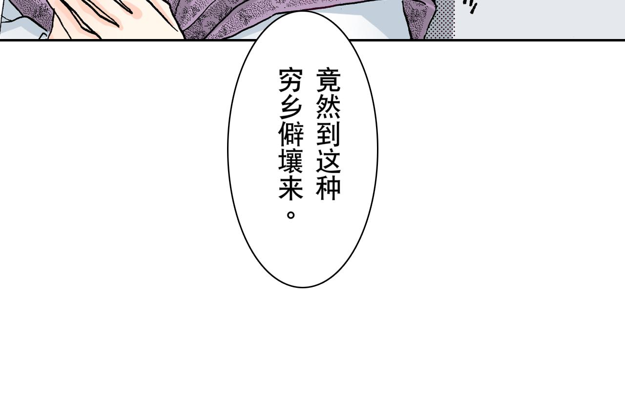 《居心叵测的爱情》第22话 第13页