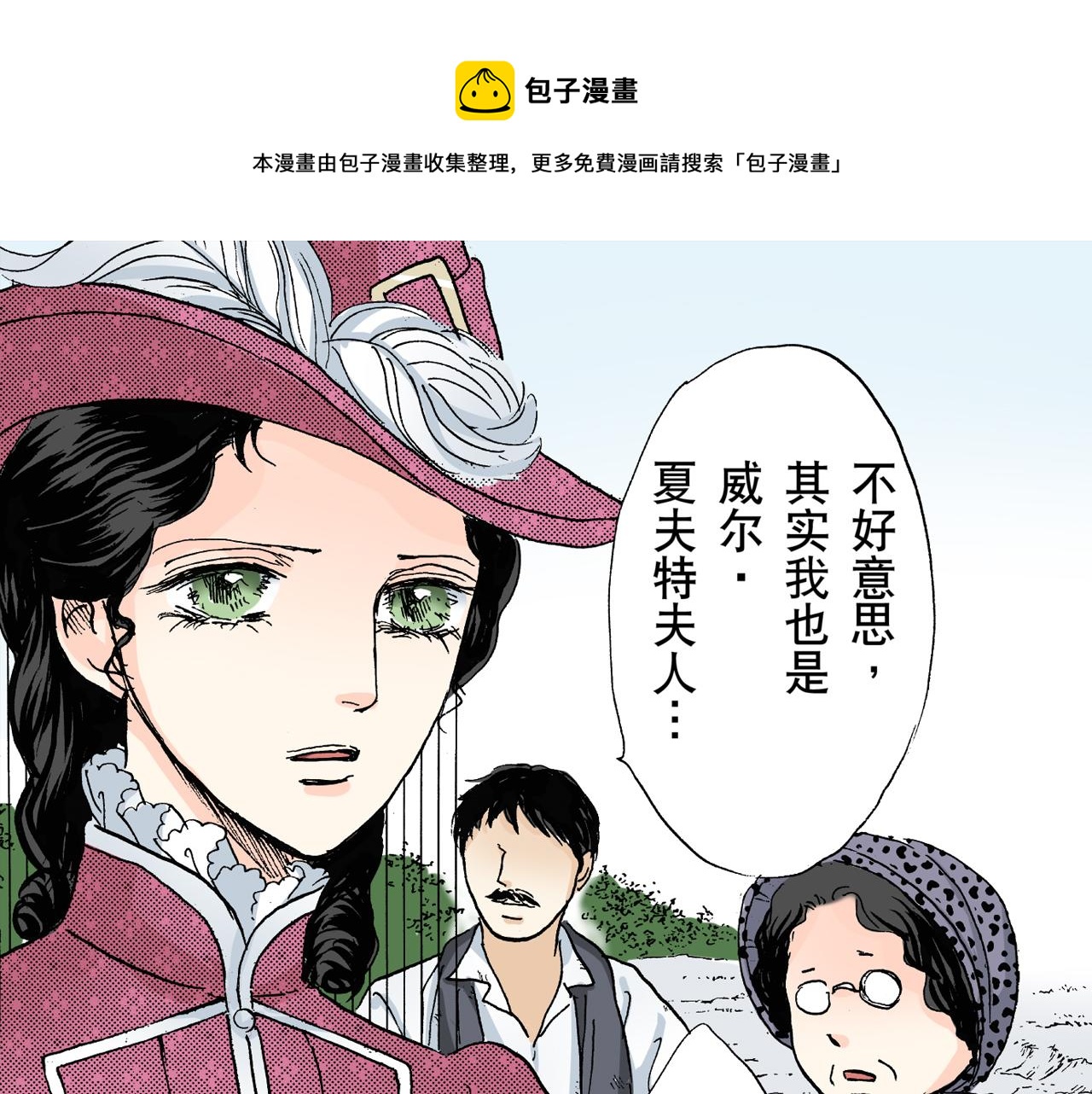 《居心叵测的爱情》第22话 第1页