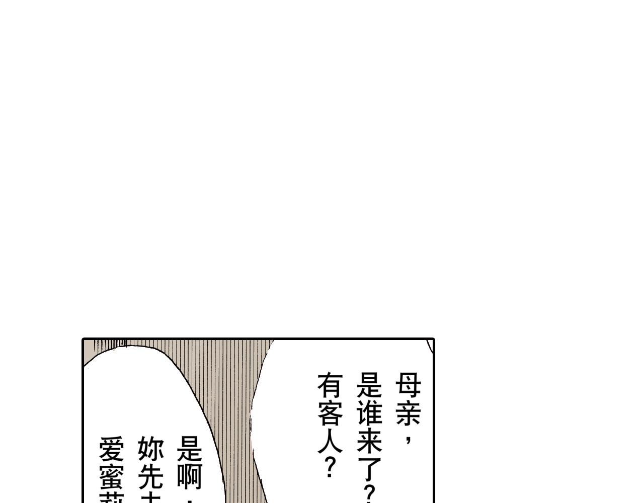 《居心叵测的爱情》第22话 第22页